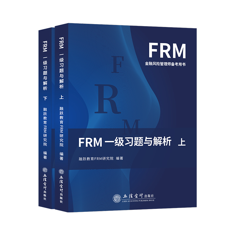 2025版FRM一级二级课后习题与答案解析FRM一级二级官方教材notes课后题金融风险管理应试指导书