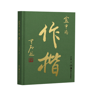 【卢中南作楷】小楷作品集毛笔字帖楷书临摹 华夏万卷卢中南楷书作品全收录书法钢笔软笔临摹阅读鉴赏唐诗宋词三百首硬笔楷书字帖
