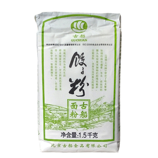 古船饺子粉1.5kg专用粉家用面粉适合包水饺 馄饨皮 面条等