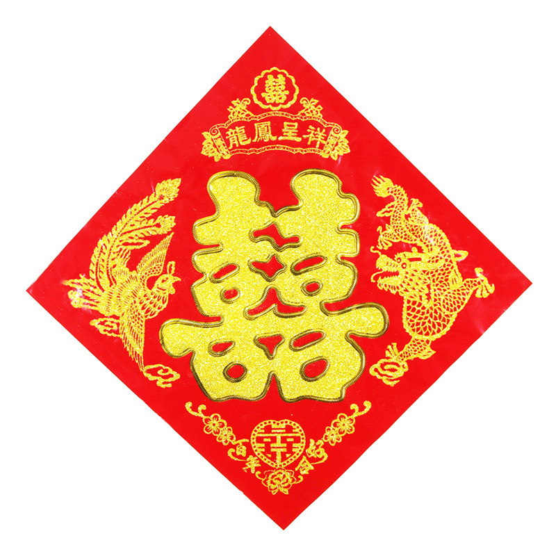 结婚专用龙凤喜字贴大红纸烫金字