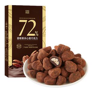 碧根果夹心黑巧克力纯可可脂礼盒巴旦木果仁坚果年货糖果喜糖零食