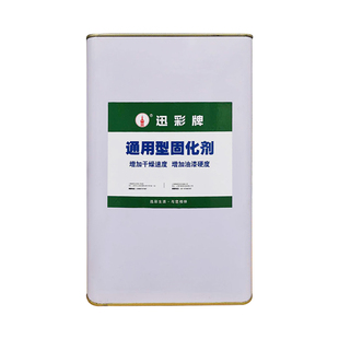 通用型固化剂 油漆 快干 催干剂硬化剂 清漆固化剂透明快干