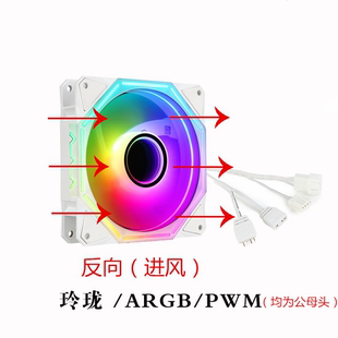 玲珑电脑机箱风扇12cm5V3针ARGB幻彩AURA神光同步水冷PWM温控反向