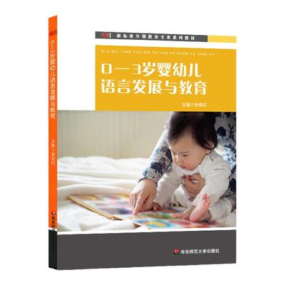 0-3岁婴幼儿语言发展教育标准