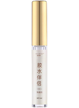 加固剂胶水嫁接睫毛胶水
