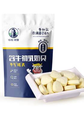 塔拉额吉奶片小孩零食儿童奶贝