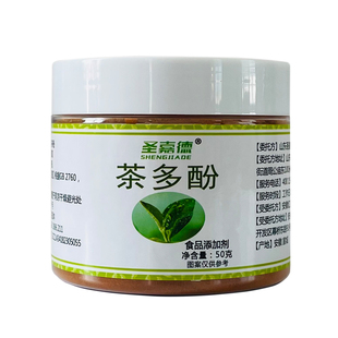 圣嘉德绿茶提取物茶多酚 食品级50克EGCG儿茶素98% 速溶绿茶成人