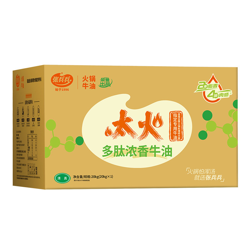张兵兵食用纯牛油重庆火锅底料