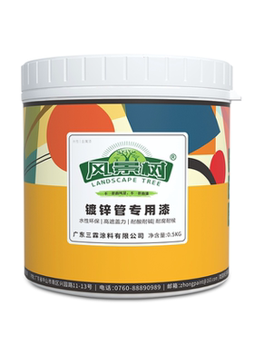 风景树镀锌管专用漆翻新改色