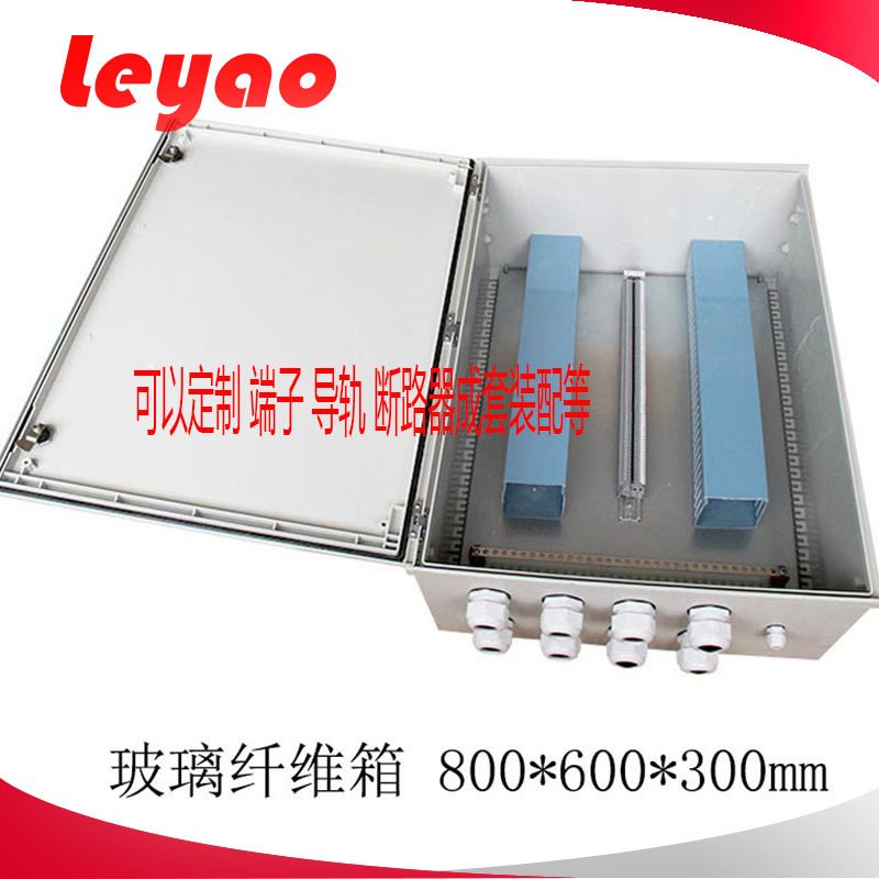 IP65配电箱 SMC玻璃纤维防水箱 户外防雨电源开关箱 800*600*300