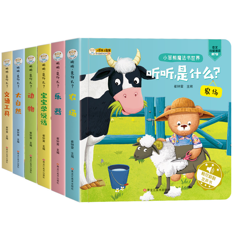 婴儿点读发声书听什么声音触摸翻翻书中英双语会说话的有声书幼儿早教书籍儿童启蒙认识早教书撕不烂0岁1-2岁绘本0一3岁宝宝学说话