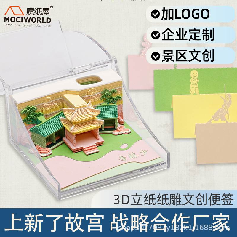 魔纸屋3D立体纸摆件伴少林礼品手式雕生可模型礼手撕文便签创撕
