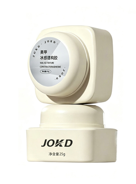 JOKD麻薯建构底胶美甲持久粘合流平加固薄软本甲专用功能胶封层罐