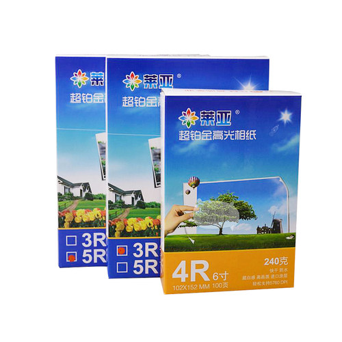莱亚4R 6寸 3R 5寸 5R 7寸相纸240g A4高光喷墨打印照片纸 相片纸