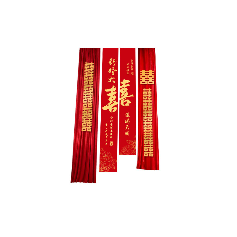 农村结婚院子装饰条幅婚礼装饰挂布户外院子庭院布置室外横幅定制