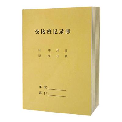 记录簿交班本工作交接班记录本