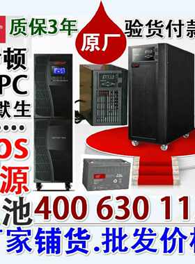 深圳山特3C3PRO80KS