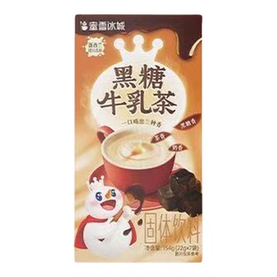 蜜雪冰城黑糖牛乳独立小包奶茶办公室常备下午茶冲饮固体速溶饮品