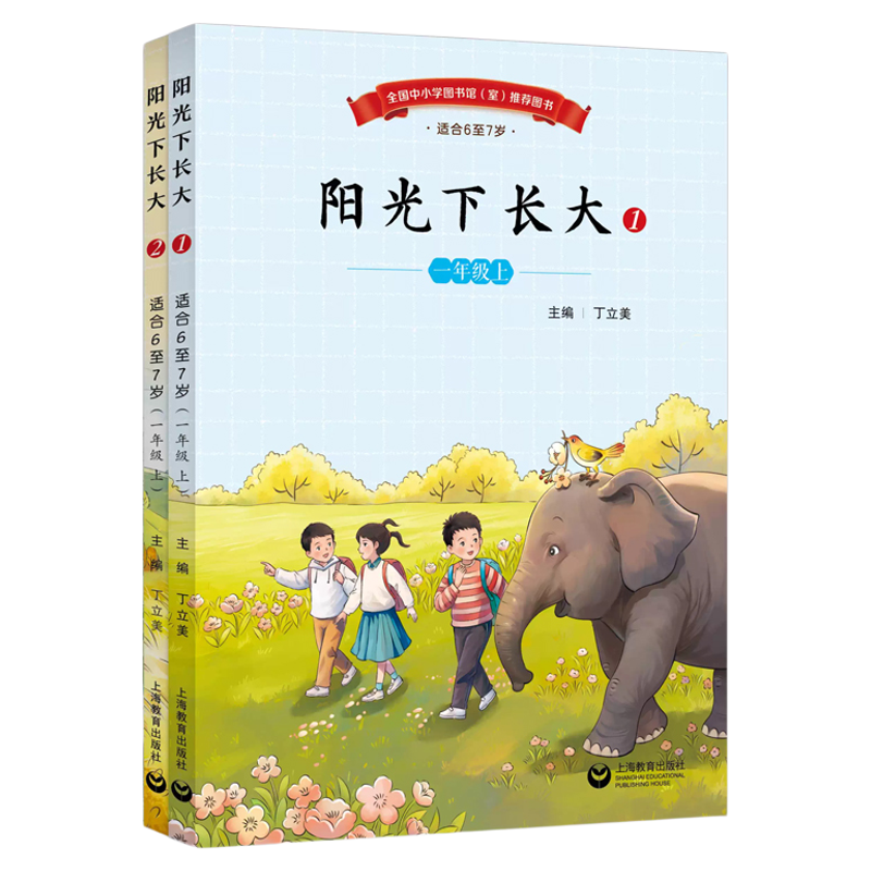 语文素养文库阳光下长大