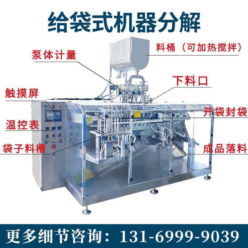 异型袋自立袋给袋包装机 石斛原浆包装机 酵素原浆汁水平给袋式