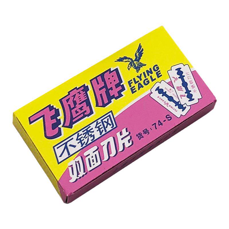 正品上海吉列飞鹰牌双面刀片74-S不锈钢刀片老式手动刮胡剃须刀片