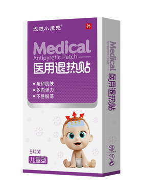 小魔兜医用变色退热贴5贴 婴幼儿童宝宝小孩发烧退热快速降温贴
