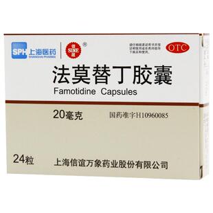 信谊法莫替丁胶囊20mg*24粒SINE信法丁健胃官方正品旗舰店盒胃药