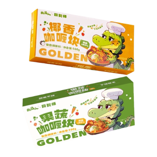 泰式椰香咖喱块家用料理包儿童专用下饭酱咖喱拌饭酱正宗咖喱底料