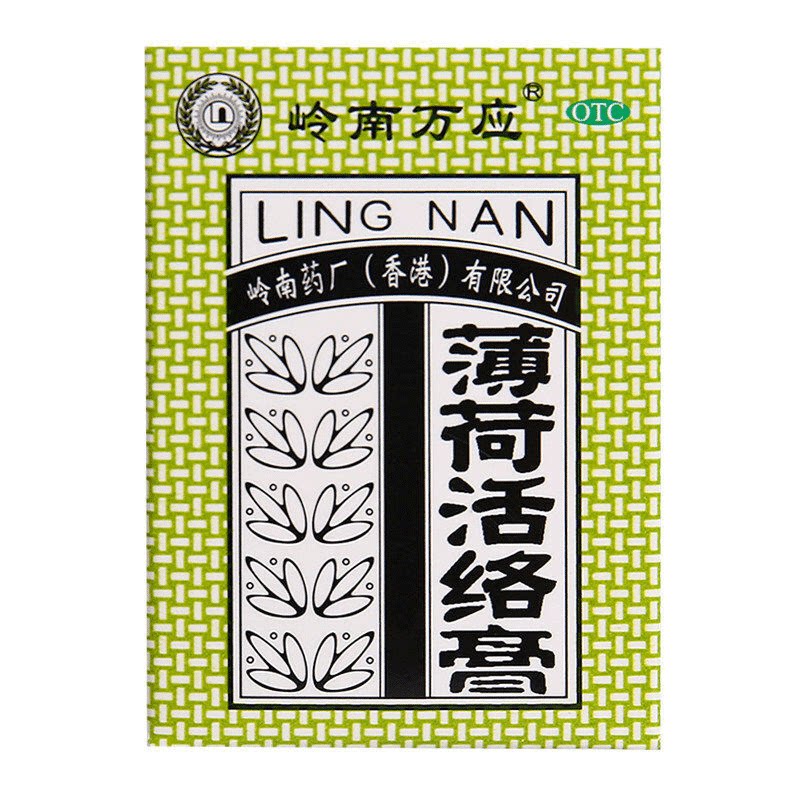岭南万应薄荷活络膏18g止痛消炎舒筋活络提神醒脑肌肉疲劳蚊虫叮