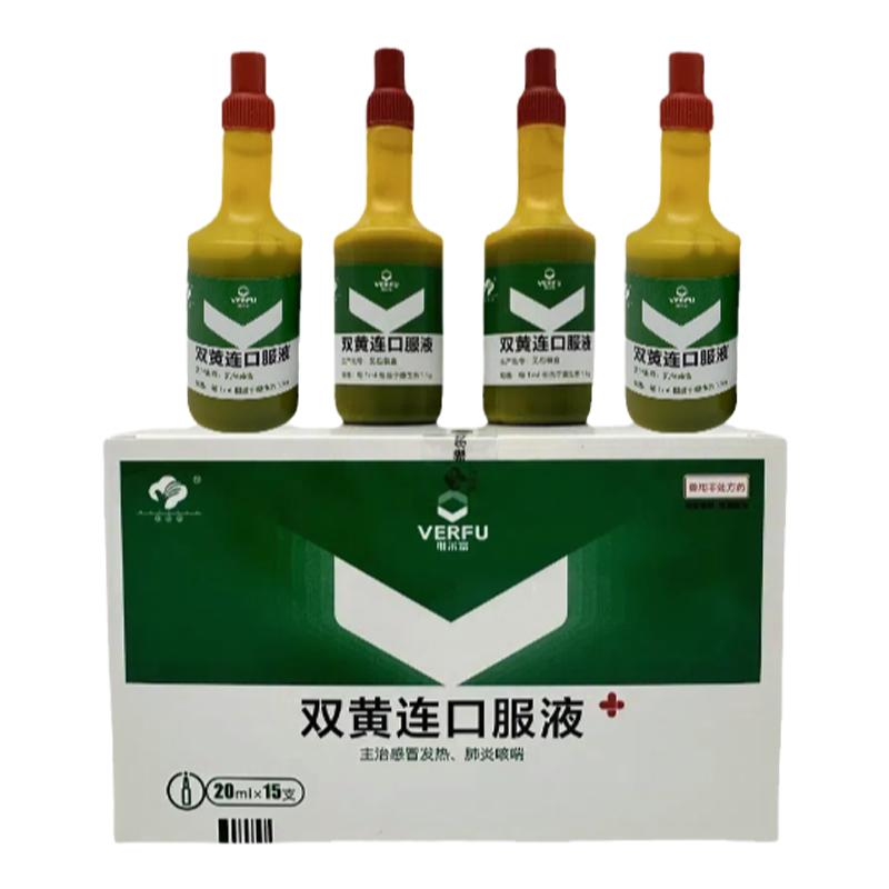 兽药双黄连口服液鸡兽用狗狗鸽子清热解毒抗病毒感冒发热咽喉肿痛