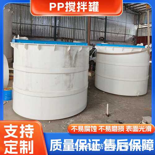 PPH搅拌罐反应釜PP搅拌罐规格样式齐全可按需制作 pp化工混合罐