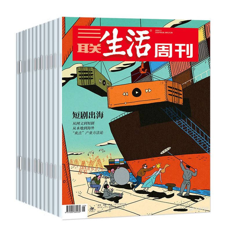 三联生活周刊全年52期每月发货