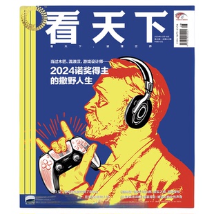 【共35期】看天下杂志 2026年3月起订阅 打包 新闻热点 时事评论 政治财经 社会科技文化 书籍新闻期刊