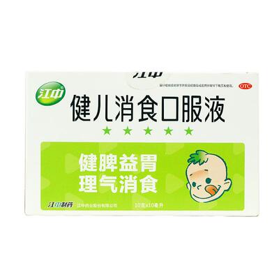 【江中】健儿消食口服液10ml*10支/盒理气消食厌食脘涨腹满大便不调恶食