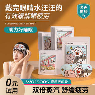佳绮推荐 蒸汽眼罩缓解疲劳专用干涩学生睡觉遮光热敷男女护眼发热