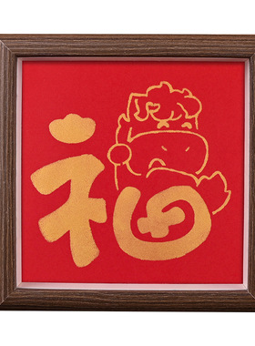 2026新年手工diy福字文创贴画马年拓印相框画元旦暖场活动礼物