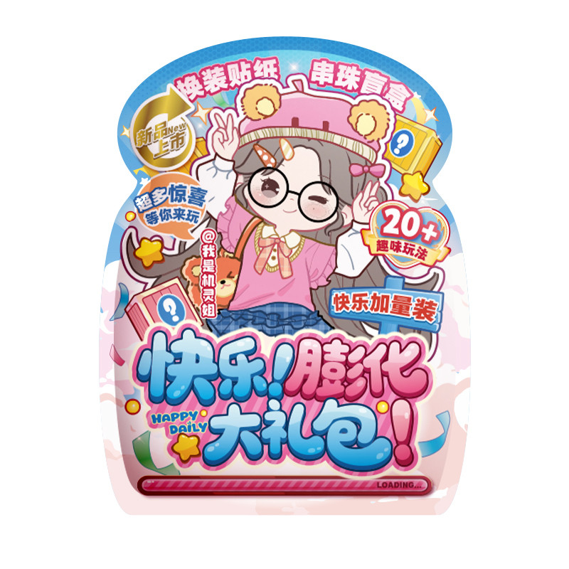 机灵姐快乐膨化大礼包惊喜盲袋儿童节礼物DIY手账生日礼物盲盒