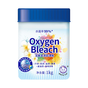 白猫活氧去渍彩漂粉1kg彩漂剂彩色衣物通用白衣服爆炸盐杀菌正品