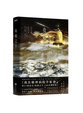 夜幕之下全套12正版现货未删减