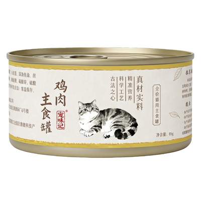 宠味记猫主食罐增肥发腮不掉毛