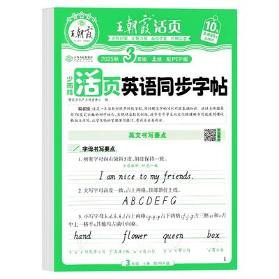 2026新王朝霞活页英语同步练字帖