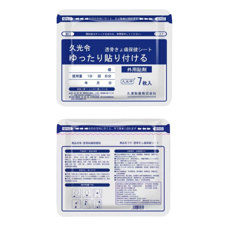 日本久光令远红外腰腿关节冷敷贴