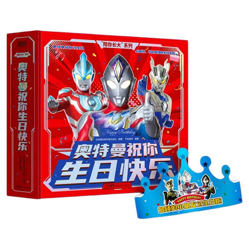 【儿童礼物】奥特曼祝你生日快乐会唱歌可录音可吹蜡烛的3D立体蛋糕六一儿童节生日礼物给奥特曼迷的生日仪式感58位奥特英雄送祝福