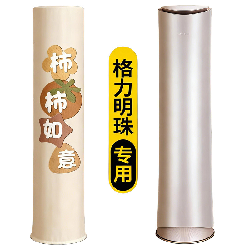 适用格力明珠圆柜机3P全包空调罩防尘套轻奢空调罩布72502/50502