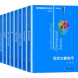小蓝本数学奥林匹克小丛书初中卷