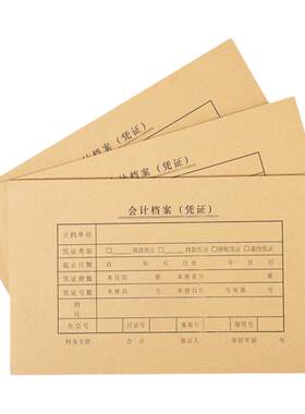 海博信会计记账凭证封面装订封皮