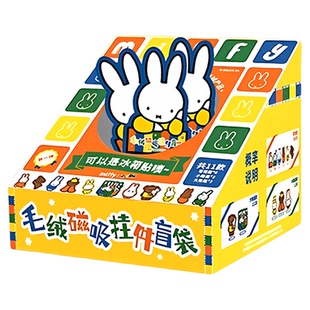 Miffy米菲毛绒磁吸挂件盲袋潮玩周边公仔盲盒钥匙扣冰箱贴包挂饰