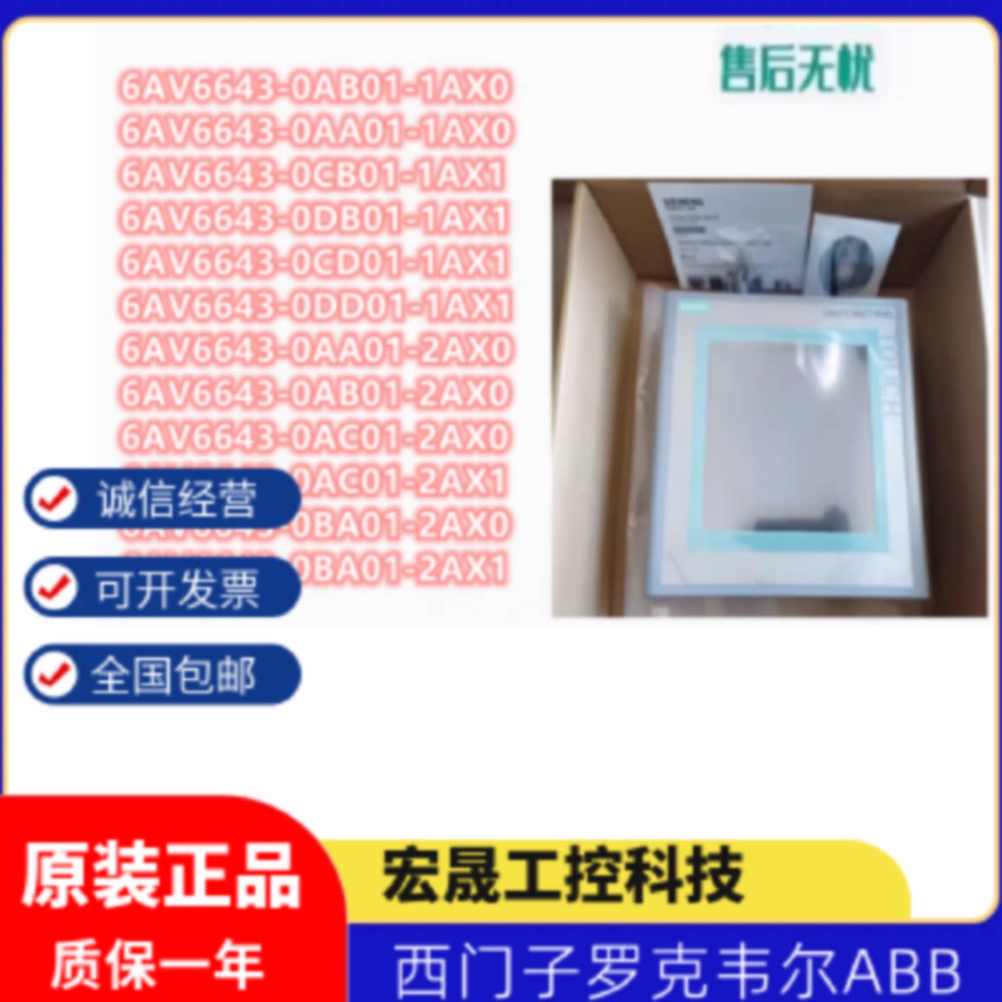 议价西门子显示屏6AV6643/6644-0BA/AA/CB/DB/CD/DD/AC/AB01-1/2A