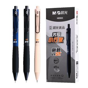 晨光优品ST刷题笔书写小行家弹力护套磨砂按动中性笔AGPH8503学生考试用秒干水笔简约高颜值办公签字笔黑0.5