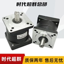 110 130搭配时代伺服超群马达步进 PX行星减速机减速器57
